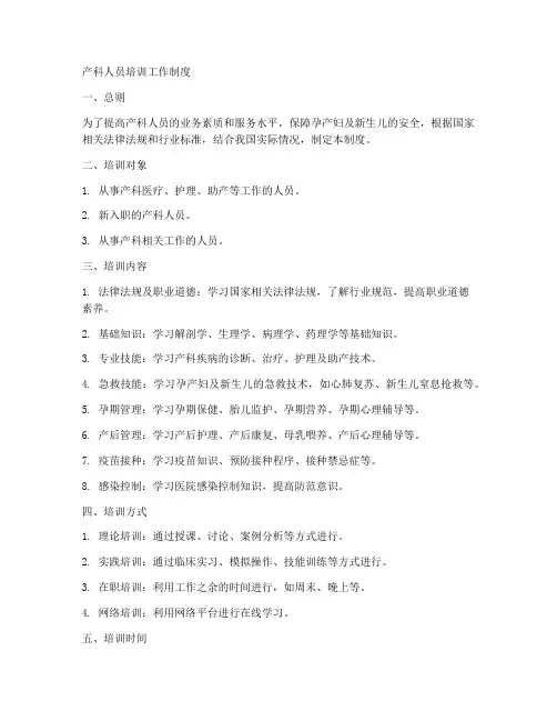 产科人员培训工作制度