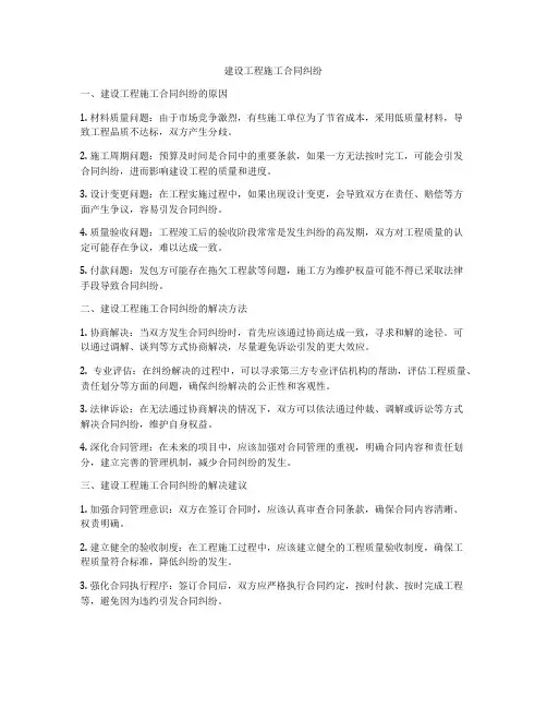 建设工程施工合同纠纷