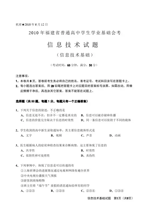 福建省2010年6月信息技术会考试卷及答案