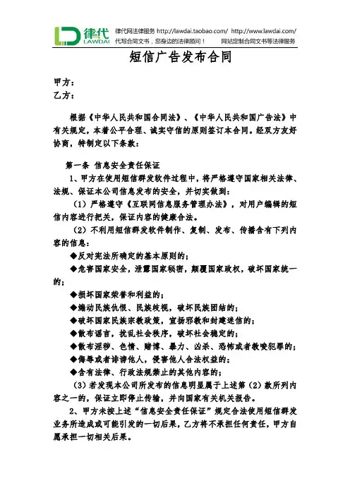 短信广告发布合同律师拟定版本