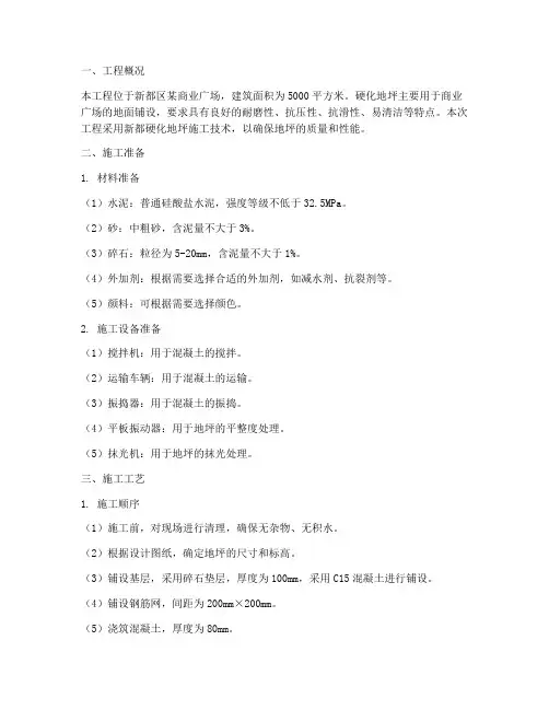 新都硬化地坪工程施工方案