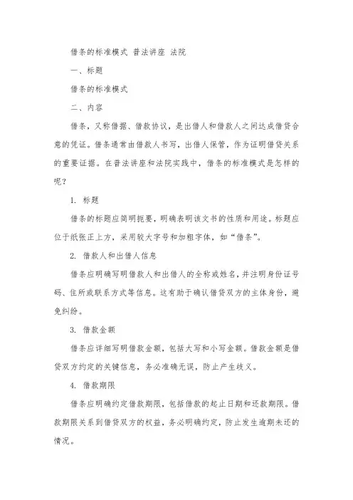 借条的标准模式 普法讲座 法院