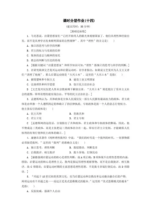 高中历史课时分层作业14理性之光(含解析)岳麓版必修3