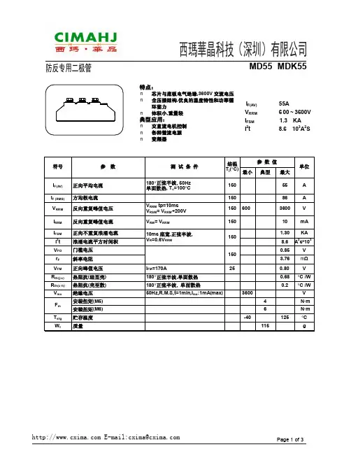 防反二极管MD55A1600V MDK55A1600V 光伏防反二极管 直流汇流箱防反二极管专用 二极管