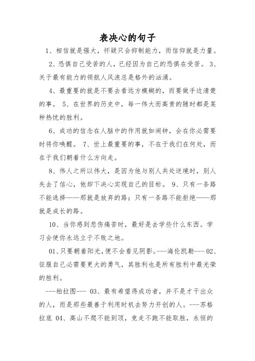 表决心的句子