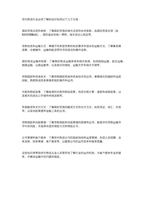 货代物流行业必须了解的知识