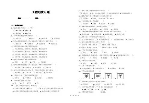工程地质练习题