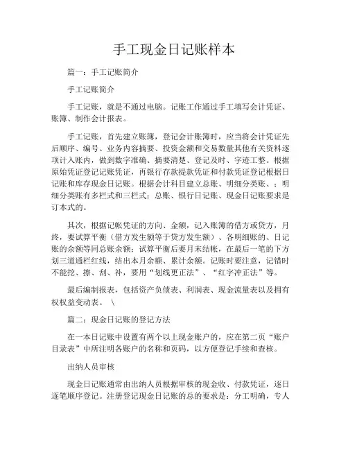 手工现金日记账样本
