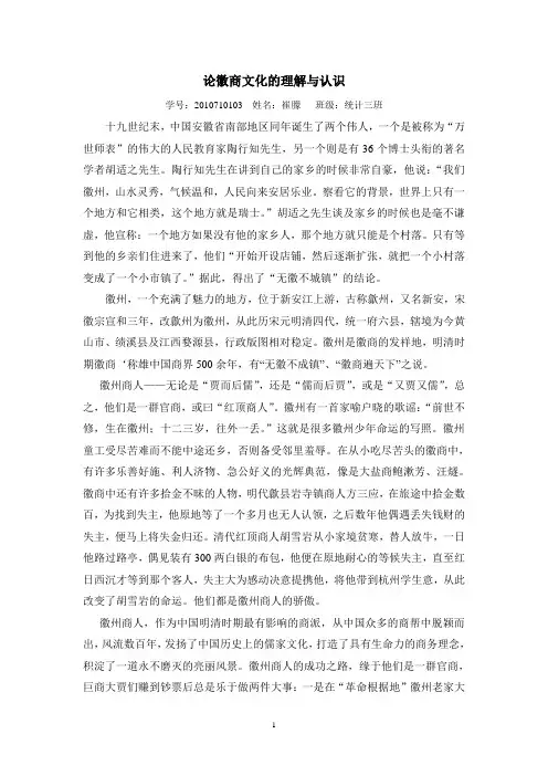 论徽商文化的理解与认识