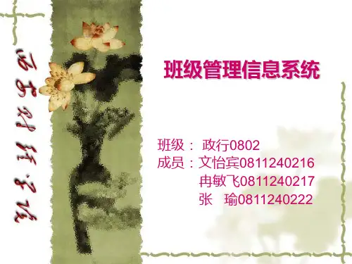 班级管理信息系统  大作业   西安财经学院