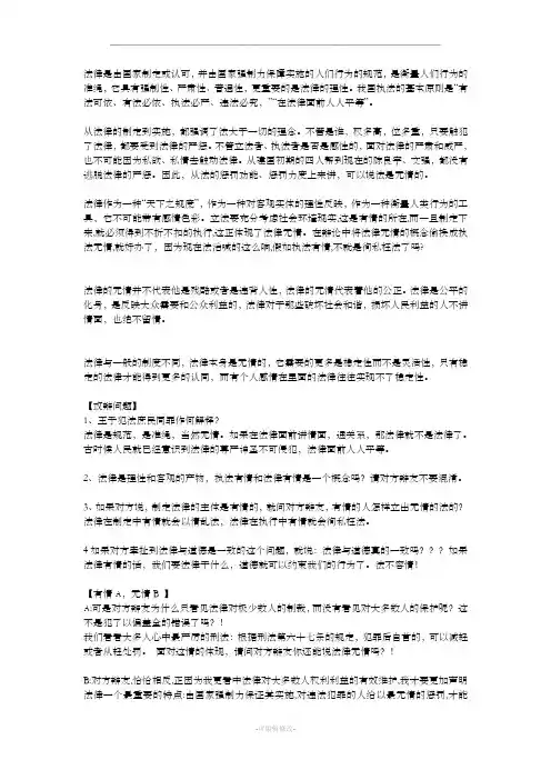 辩论赛-法律有情无情