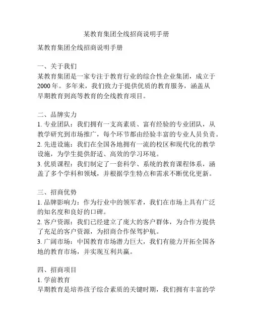 某教育集团全线招商说明手册