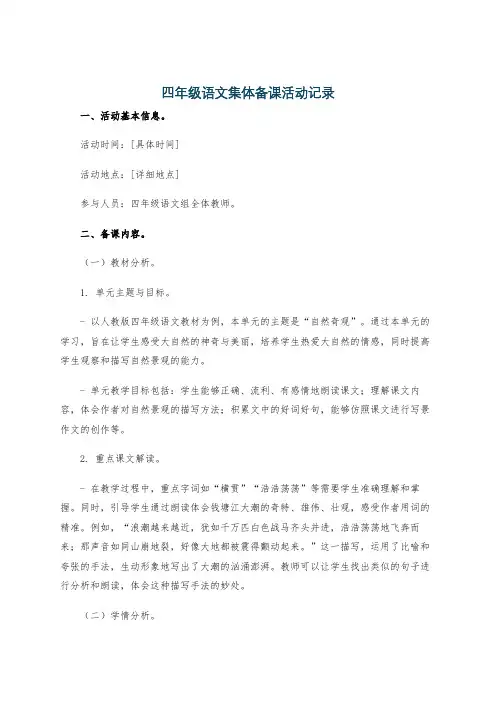 四年级语文集体备课活动记录