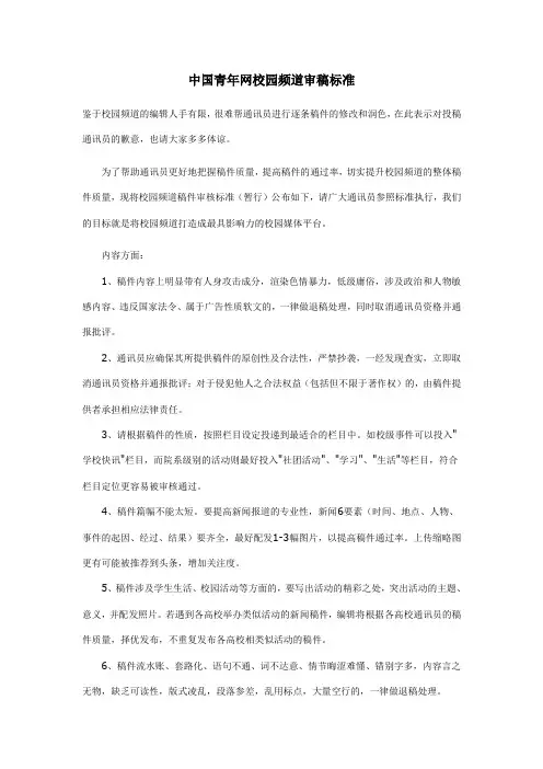 中国青年网校园频道审稿标准