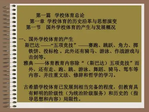 《教育学》课件