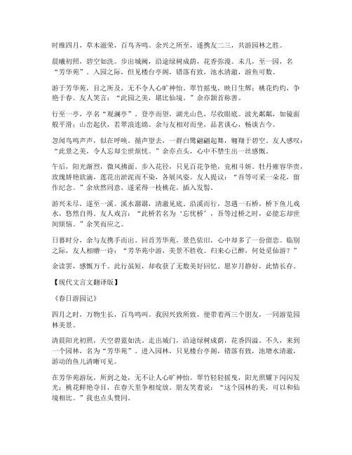 现代文言文全部翻译版