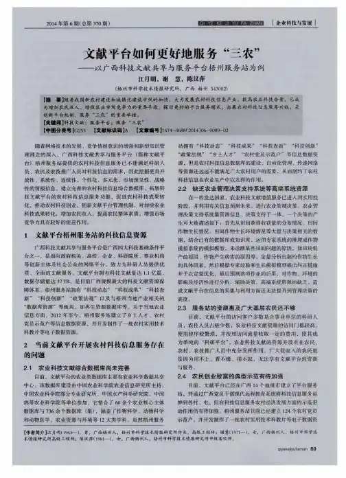 文献平台如何更好地服务“三农”——以广西科技文献共享与服务平台梧州服务站为例