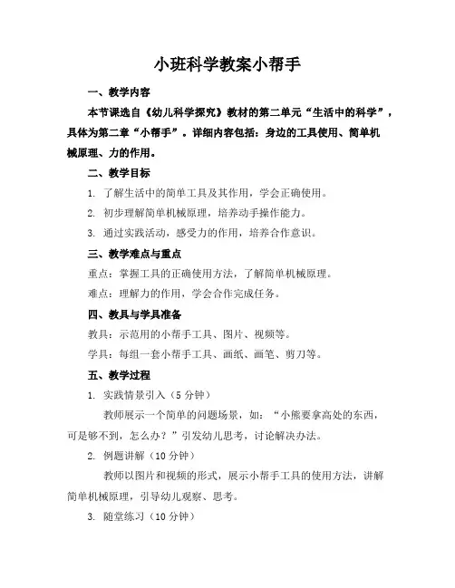 小班科学教案小帮手