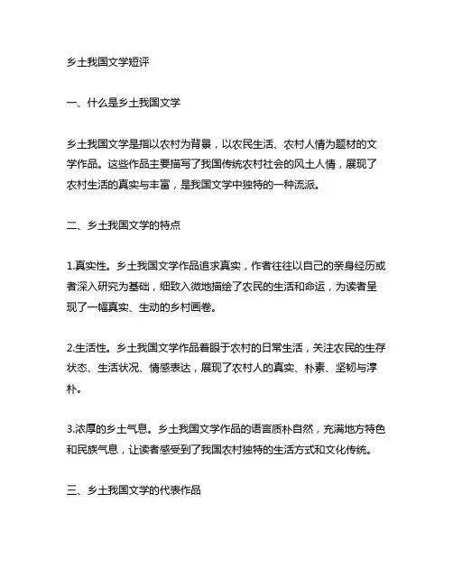乡土中国文学短评800字高中生