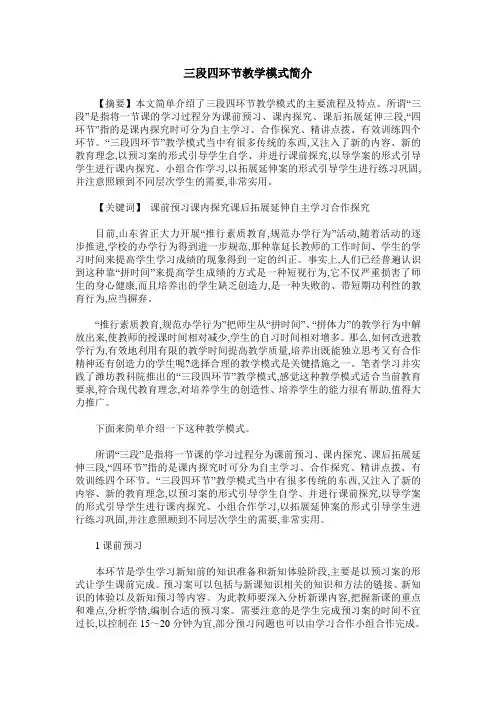 三段四环节教学模式简介