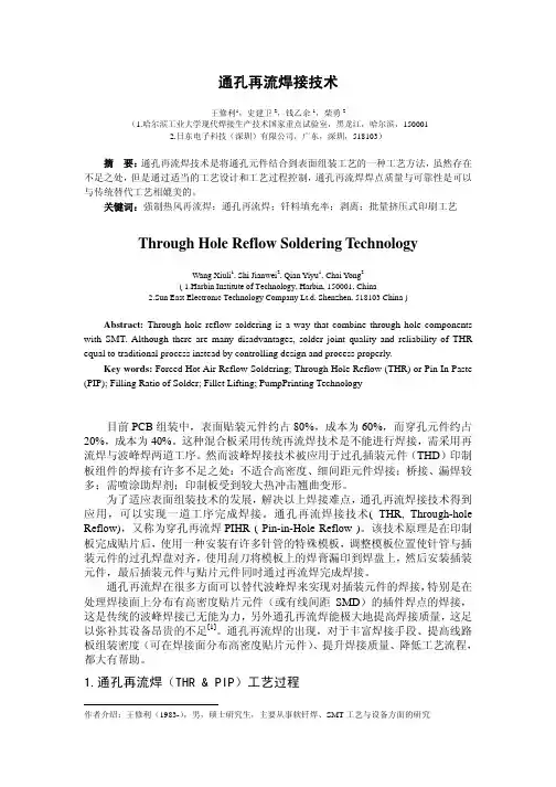 通孔再流焊技术