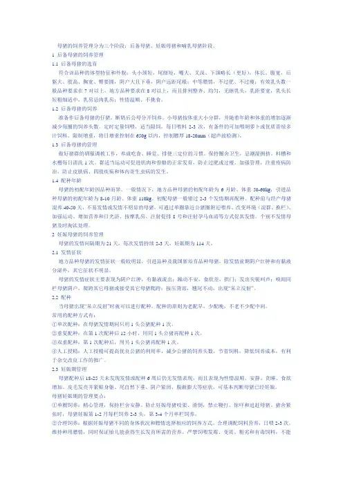 种母猪的饲养管理(综述)
