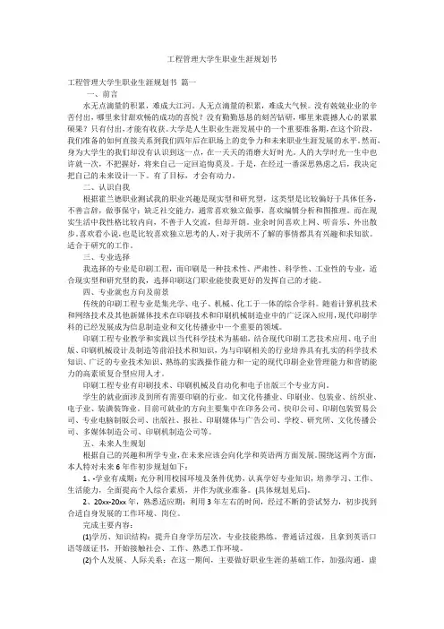 工程管理大学生职业生涯规划书
