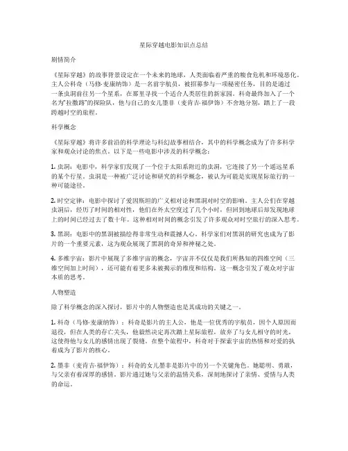 星际穿越电影知识点总结