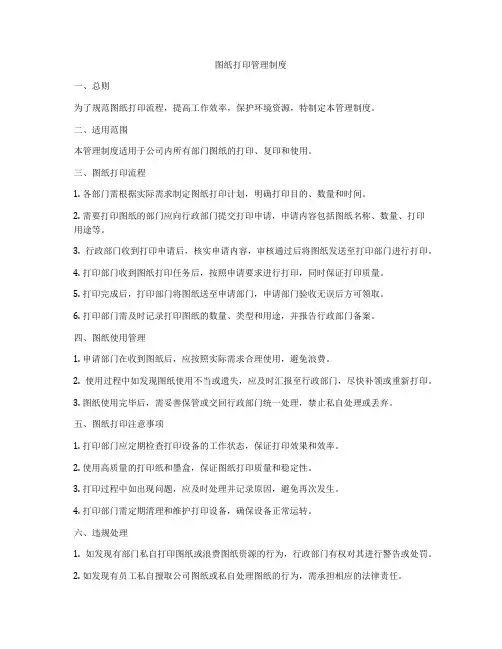 图纸打印管理制度