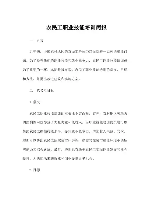 农民工职业技能培训简报