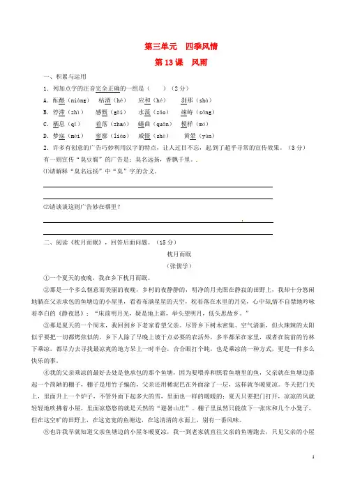 七年级语文上册 专题13 风雨(练)(基础版,学生版)(新版)新人教版