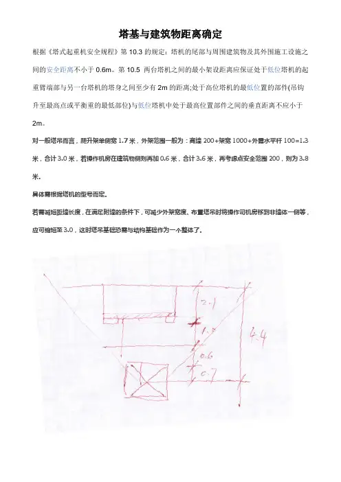 塔基与建筑物距离确定
