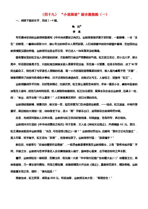 2018届高考语文总温习验收达标练四十九“小说阅读”综合提能练一