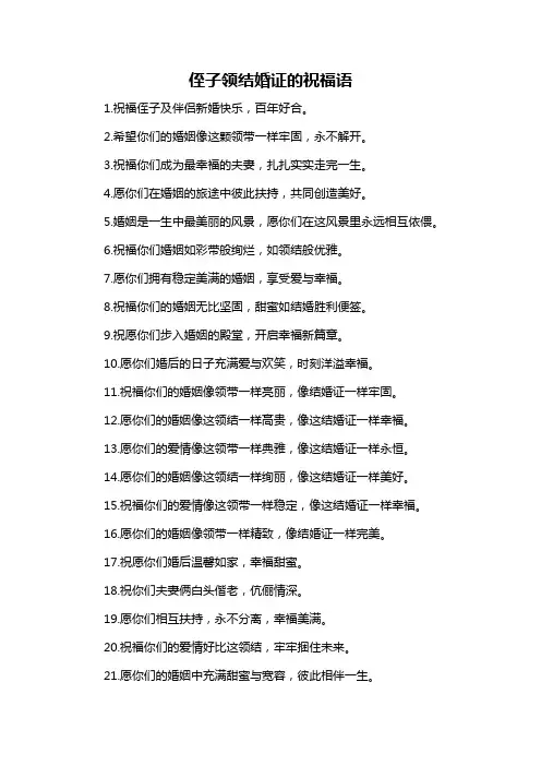 侄子领结婚证的祝福语