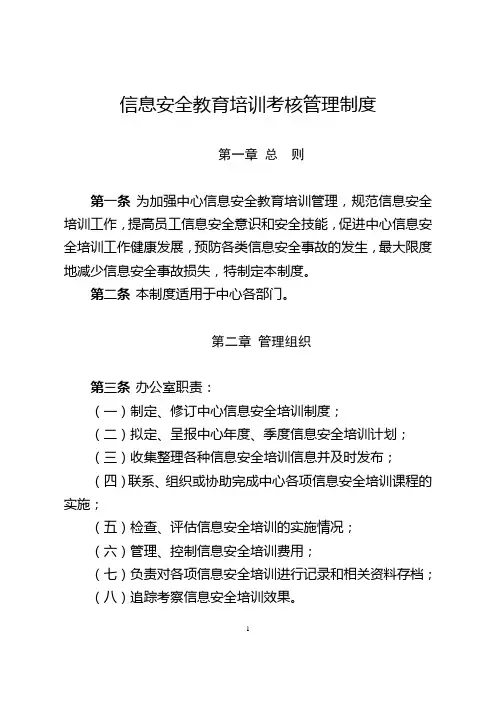 10信息安全教育培训考核管理制度