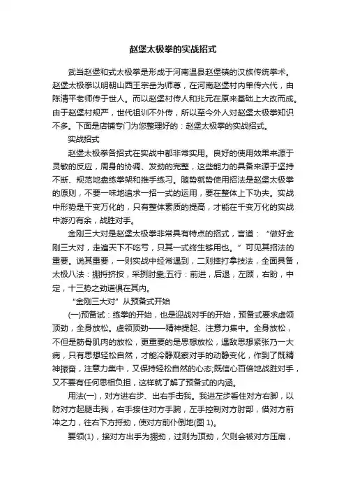 赵堡太极拳的实战招式