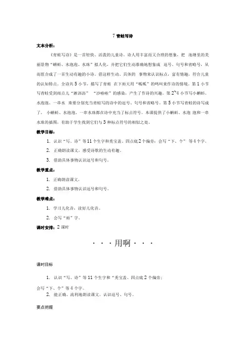 统编版一年级语文上册第7课《青蛙写诗》优质教案.docx