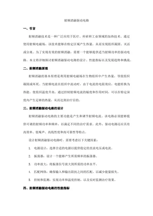 射频消融 驱动电路