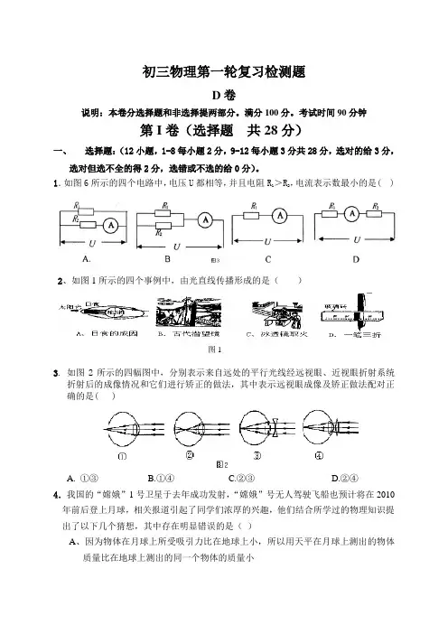 初三物理第一轮复习检测题2