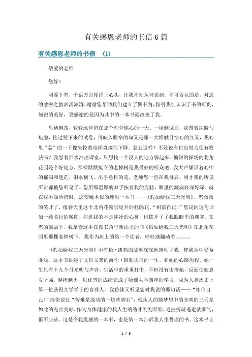 有关感恩老师的书信6篇