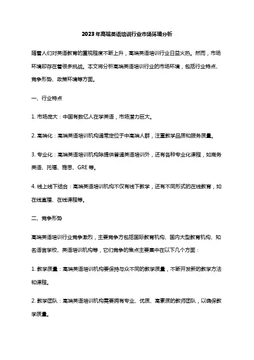 2023年高端英语培训行业市场环境分析