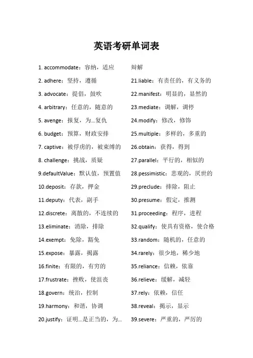 英语考研单词表
