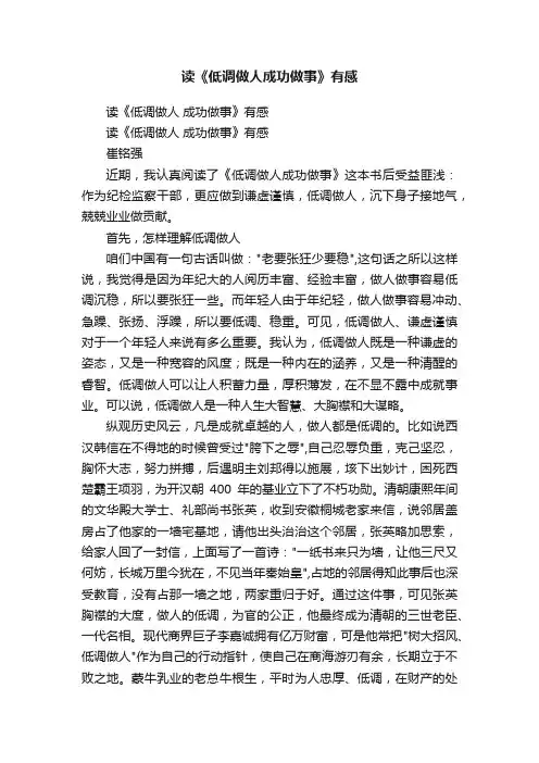 读《低调做人成功做事》有感
