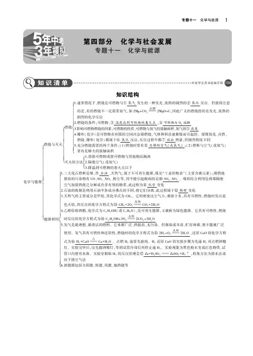 2019年中考化学复习专题十一化学与能源(讲解部分)素材(pdf)