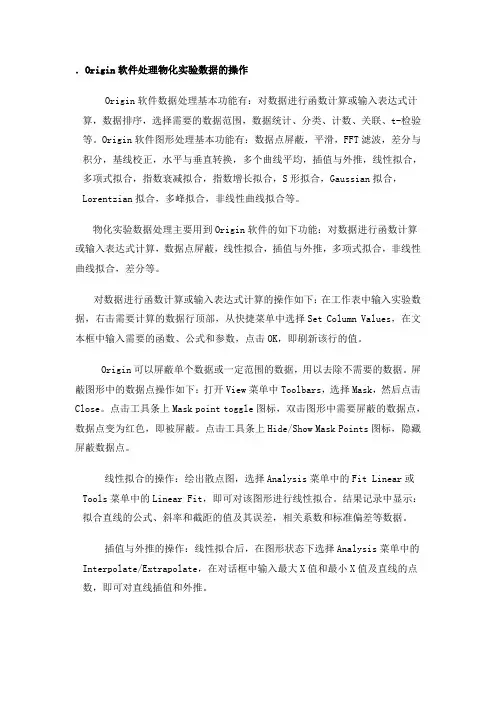 Origin常用方法