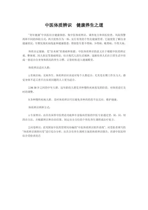 中医体质辨识健康养生之1