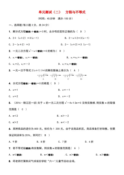 四川省近年中考数学考点系统复习第二单元方程与不等式单元测试(二)方程与不等式试题