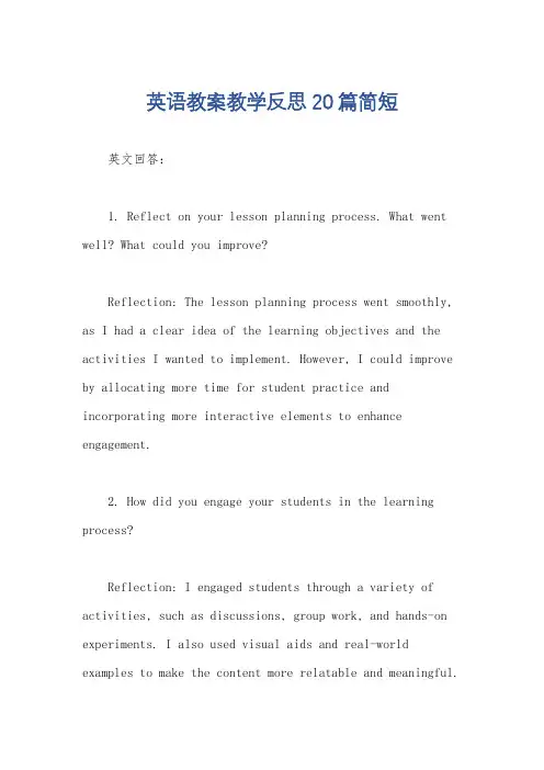 英语教案教学反思20篇简短