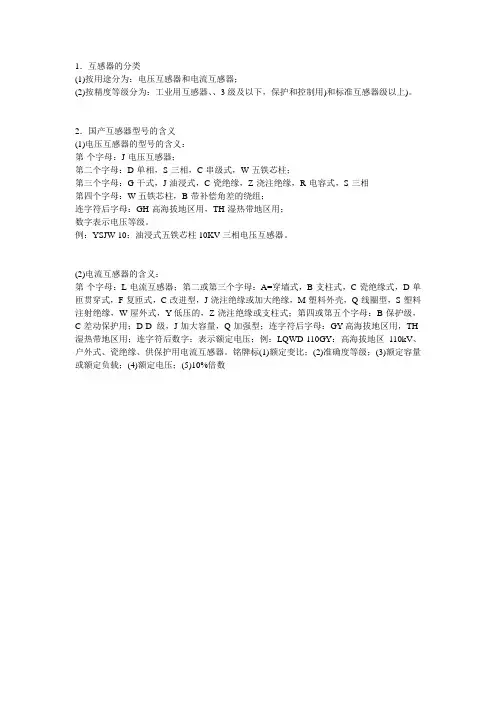 高压互感器型号含义