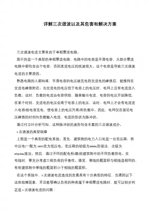 详解三次谐波以及其危害和解决方案